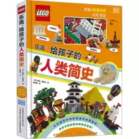音像给孩子的人类简史(英)罗娜·斯基恩