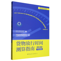 音像货物放行时间测算指南贸易便利化分专业技术委员会