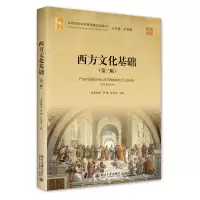 音像西方文化基础(第三版)南宫梅芳;訾缨;白雪莲