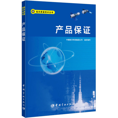 音像产品保中国航天科技集团公司编