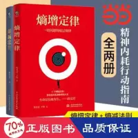 音像熵减法则+熵增定律 全2册何圣君