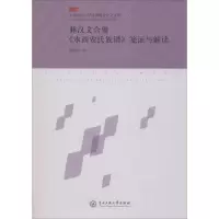 音像彝汉文合璧《水西安氏族谱》笺与解读陈棣芳 编著