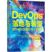 音像DevOps落地与转型 提升研发效能的方法与实践蒋星辰