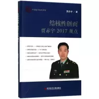 音像结核创面贾赤宇2017观点贾赤宇 著