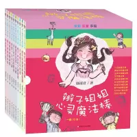 音像辫子姐姐心灵魔法棒(全10册)郁雨君