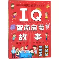 音像I智商启蒙故事秦文,苏娜 编写