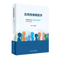 音像实用青春期医学傅君芬