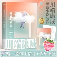 音像藤花与草莓(日)川端康成