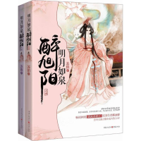 音像明月如泉醉旭阳苏俏 著