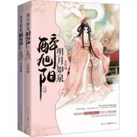 音像明月如泉醉旭阳苏俏 著