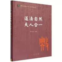 音像道法自然天人合一/典亮世界丛书彭富春 编著