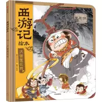 音像大破莲花洞[明]吴承恩