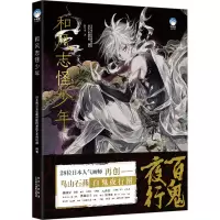 音像和风志怪少年日本株式会社葩绎国际漫画艺术编辑部