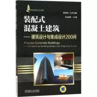 音像装配式混凝土建筑张晓娜 主编