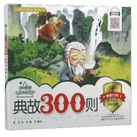 音像典故300则/300系列吴洪