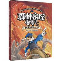 音像森林密探零零七探案成长故事:疯狂的密室逃脱游戏聿修