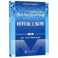 音像材料加工原理(下)/材料科学与工程学科教材系列王浩伟