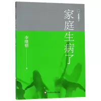 音像家庭生病了/家庭舞蹈李维榕