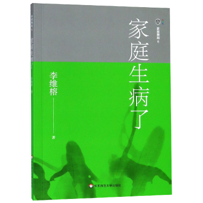 音像家庭生病了/家庭舞蹈李维榕