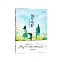 音像深度陪伴(如何高质量地陪伴孩子)张杨