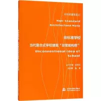 音像非标准学校边彩霞 编著;赵劲松 丛书主编