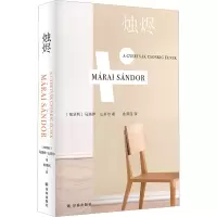 音像烛烬(匈)马洛伊·山多尔