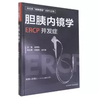 音像胆胰内镜学(ERCP并发症)(精)编者:张筱凤|责编:唐玲