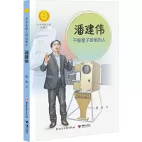 音像潘建伟 手握量子密钥的人徐鲁