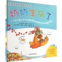 音像奶奶生病了(委)莫妮卡·弗拉卡·维拉尔