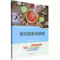 音像餐饮服务与管理赵学斌 吴永强 谢承丹 主编
