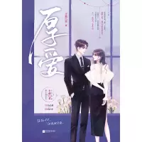 音像厚爱半截白菜著冷艳女总裁x张扬闻大少半截白菜