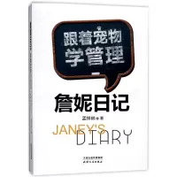 音像詹妮日记孟祥林 著