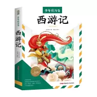 音像少年读万卷中国卷西游记(美绘注释版)[明]吴承恩