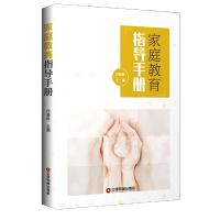 音像家庭教育指导手册付春胜