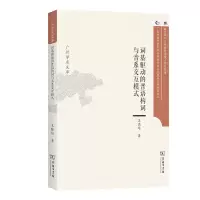 音像词基驱动的晋语构词与音系交互模式王晓培
