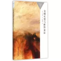音像全球灾变与世界末日/百科通识文库比尔·麦圭尔