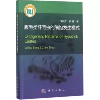 音像腹毛类纤毛虫的细胞发生模式宋微波,邵晨 著