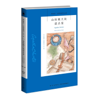 音像山核桃大街谋杀案(英)阿加莎·克里斯蒂