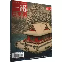 音像一番日本语 20年1月 期苏克治 编