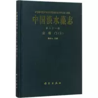 音像中国淡水藻志魏 主编