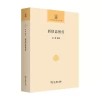 音像新续高僧传喻谦 编著李云 点校