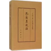 音像阮籍集校注(三国魏)阮籍 著;陈伯君 校注