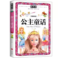 音像公主童话(注音彩绘全优新版)文心主编