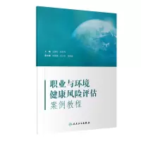 音像职业与环境健康风险评估案例教程王爱红,张丹丹