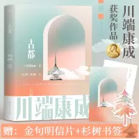 音像古都(日)川端康成