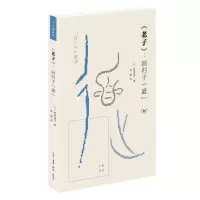 音像《老子》:回归于“道”(日)神塚淑子