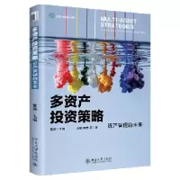 音像多资产策略(资产管理的未来)曹实