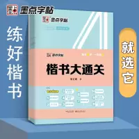 音像楷书大通关(共7册)荆霄鹏