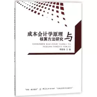 音像成本会计学原理与核算方法研究李新来 著