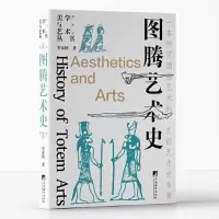 音像图腾艺术史岑家梧